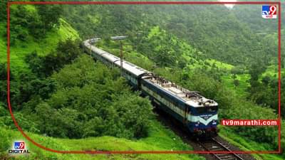 आता वसईवरून ट्रेनने गाठा कोकण ! १ मे पासून विशेष गाडी
