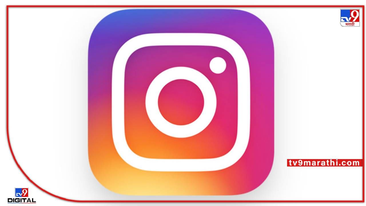 Instagram : इंस्टाग्राम ‘ॲडीक्ट’ आहात?... आता स्वत:च सेट करा दिवसभराची टाइम लिमिट...