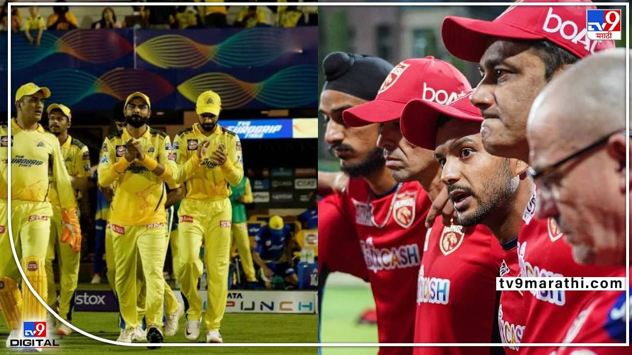 IPL 2022, PBKS vs CSK, Live Streaming : जाणून घ्या चेन्नई विरुद्ध पंजाब किंग्स सामना कधी आणि कुठे पाहता येईल?