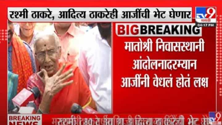 Video : कडव्या शिवसैनिक आजी मुख्यमंत्र्याच्या भेटीला, पुन्हा झुकेंगे नहींचा डबल धमाका Video : कडव्या शिवसैनिक आजी मुख्यमंत्र्याच्या भेटीला, पुन्हा झुकेंगे नहींचा डबल धमाका
