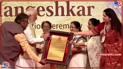 PM Narendra Modi : लतादीदींच्या नावाने मिळणारा पुरस्कार जनतेला अर्पण करतो; मोदींनी जागवल्या दीदींच्या आठवणी