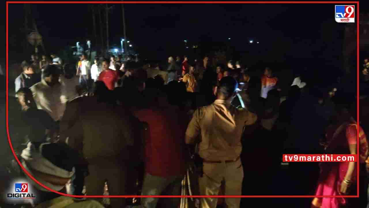 Yavatmal Accident : रस्ता ओलांडत असतेवेळी भरधाव वाहनानं पत्नी-पत्नीला चिरडलं! दोघेही जागीच ठार, भीषण अपघातानंतर रास्तारोको