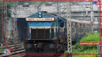 Kolhapur : कोल्हापूर-मिरज या मार्गावरील विद्युतीकरणाचं काम पुर्ण, कोयना महाराष्ट्र एक्सप्रेस इलेक्ट्रिक इंजिनवर धावणार