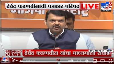 Fadnavis on Thackeray : हिटलरसारखं कुणी वागत असेल, तर संवादापेक्षा संघर्ष बरा; फडणवीसांचा ठाकरेंवर हल्लाबोल!