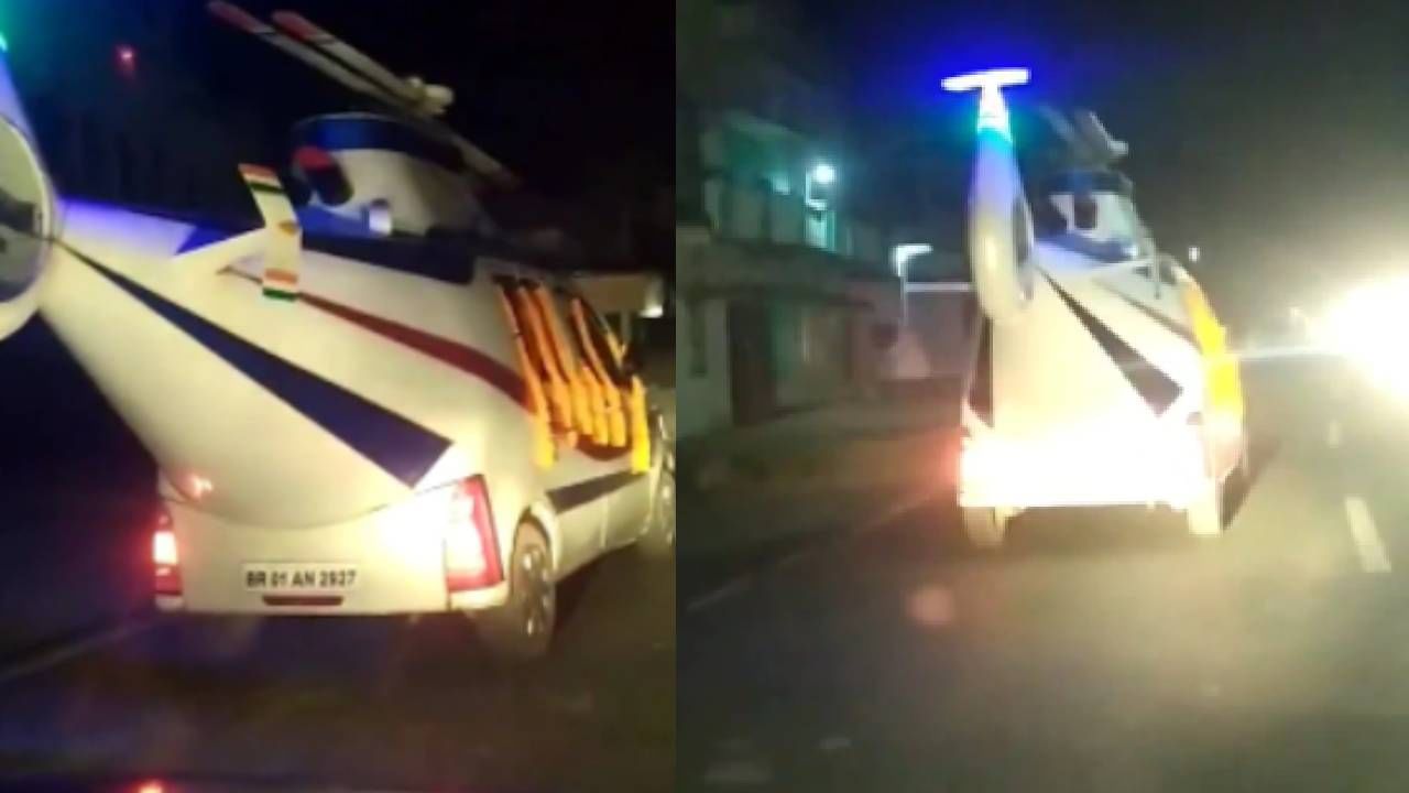 Video : अन् हेलिकॉप्टर रस्त्यावर धावू लागलं... विश्वास बसत नसेल तर व्हीडिओ पाहा...