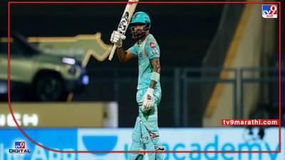 IPL 2O22 : एकाच संघाविरूध्द के एल राहूलची शतकाची हॅट्रिक, कालच्या खेळीमुळे रोहित शर्माच्या विक्रमाशी बरोबरी