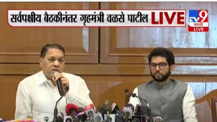 भोंग्यावर बंदी नाहीच, गृहमंत्री दिलीप वळसे पाटलांची सर्वपक्षीय बैठकीनंतर घोषणा भोंग्यावर बंदी नाहीच, गृहमंत्री दिलीप वळसे पाटलांची सर्वपक्षीय बैठकीनंतर घोषणा