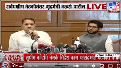 Loudspeaker Meeting : अजानचा भोंगा बंद का होणार नाही? गृहमंत्री वळसे-पाटलांनी कारणांची यादी वाचली, काकड आरती, भजन, यात्रा!