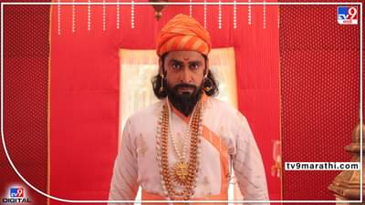 Sher Shivraj Collection: शेर शिवराजचे शोज हाऊसफुल! पहिल्या दिवशी दणक्यात कमाई