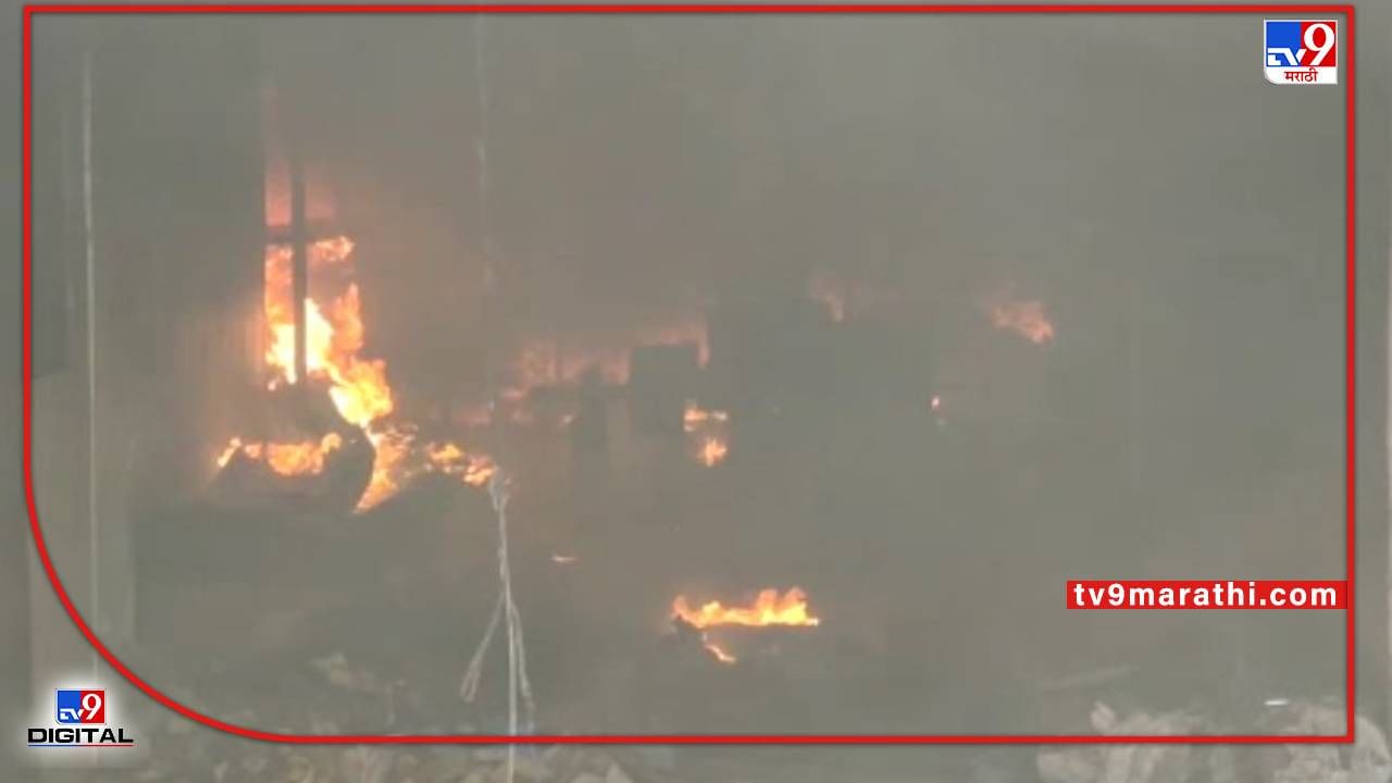 Video Wardha Fire | वर्ध्यातील गादी कारखान्याला भीषण आग, लाखो रुपयांचे नुकसान; काटोलमधील आगीत वृद्ध ठार