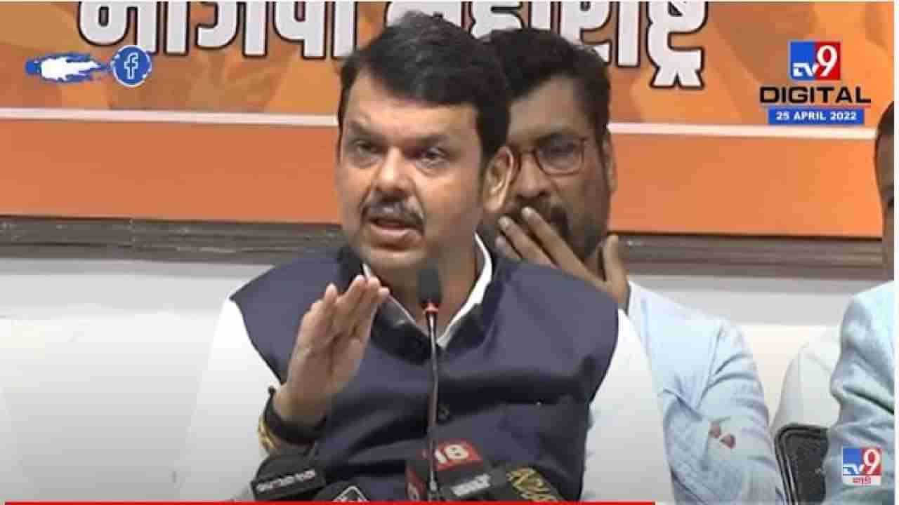 Devendra Fadnavis : उनको नीचे जात का बताकर, नवनीत राणांना पोलीस हीन वागणूक देत असल्याचा फडणवीसांचा गंभीर आरोप