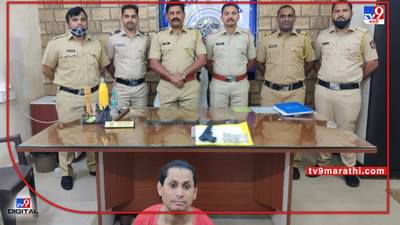 Mumbai Accused Arrest : विरार लोकलमध्ये टॉय गन दाखवून महिलेला लुटणाऱ्या ट्रान्सजेंडरला अटक, बोरीवली जीआरपीची कारवाई