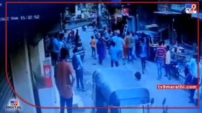 Dombivli Crime : डोंबिवलीत किरकोळ कारणावरून युवकाला मारहाण, सीसीटीव्ही बघाल तर थक्क व्हाल