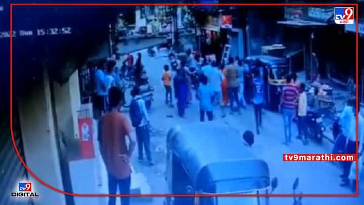 Dombivli Crime : डोंबिवलीत किरकोळ कारणावरून युवकाला मारहाण, सीसीटीव्ही बघाल तर थक्क व्हाल Dombivli Crime : डोंबिवलीत किरकोळ कारणावरून युवकाला मारहाण, सीसीटीव्ही बघाल तर थक्क व्हाल
