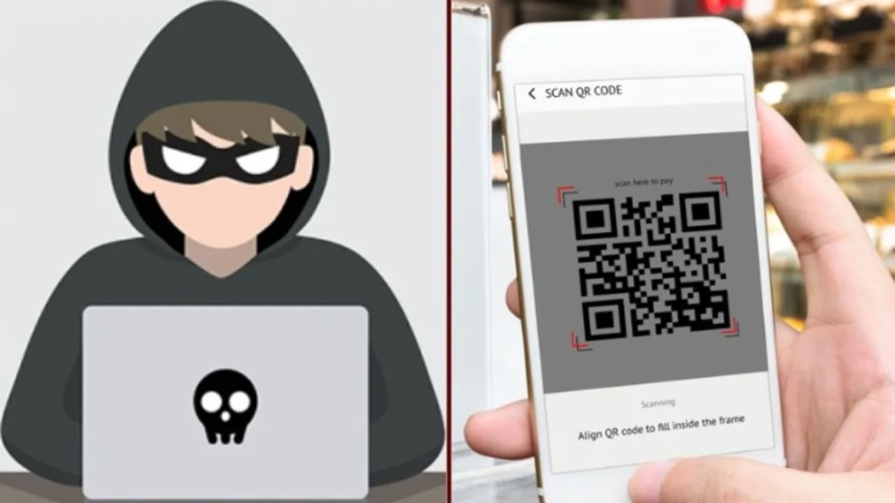 QR Code Scam : तुम्हीही QR कोडने व्यवहार करत असाल तर सावधान… या ‘चुकां’ मुळे तुमचे खाते होऊ शकते रिकामे !