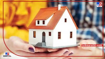 ‘ड्रीम होम’ स्वप्नचं ठरणार? परवडणाऱ्या घराच्या किंमती गगनाला, कर्ज महागलं