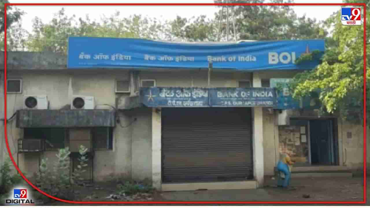 Chandrapur Crime : चोरांनी चक्क सुरक्षा रक्षकाची बंदूकच पळवली, बँक ऑफ इंडियाची शाखाही फोडली