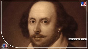 William Shakespeare Birth Anniversary: शेक्सपियरबद्दल असं म्हटलं जातं, कोणतं अमृत पिऊन आलेला म्हणून तो अमर झाला आहे; असं का विचारलं जातं, वाचा सविस्तर...