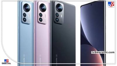 Xiaomi 12 Pro : या तारखेला भारतात लॉन्च होणार Xiaomi 12 Pro 5G, जाणून घ्या काय आहे खास या स्मार्टस्मार्टफोनमध्ये
