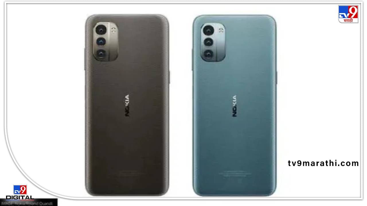 Nokia G21 : मजबूत आणि स्टायलिश Nokia G21 स्मार्टफोन आज भारतात लॉन्च होणार, जाणून घ्या किंमत आणि फीचर्स