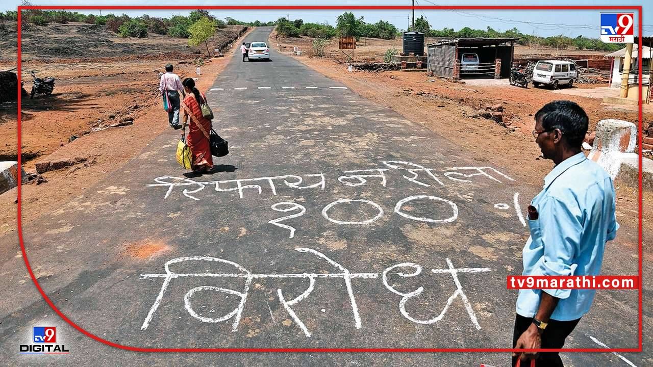 Rajapur Refinery Project : बारसू-सोलगावात कवडीमोल दराने जमिनीची खरेदी, परराज्यातील लोकांनी अधिक जमिनी खरेदी केल्याचं उघड Rajapur Refinery Project : बारसू-सोलगावात कवडीमोल दराने जमिनीची खरेदी, परराज्यातील लोकांनी अधिक जमिनी खरेदी केल्याचं उघड