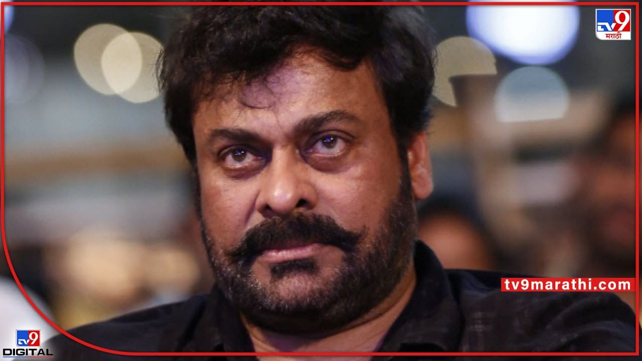 Chiranjeevi: त्यावेळी दिल्लीत मला अपमानित झाल्यासारखं वाटलं; चिरंजीवी यांनी सांगितली 33 वर्षांपूर्वी घडलेली घटना Chiranjeevi: त्यावेळी दिल्लीत मला अपमानित झाल्यासारखं वाटलं; चिरंजीवी यांनी सांगितली 33 वर्षांपूर्वी घडलेली घटना