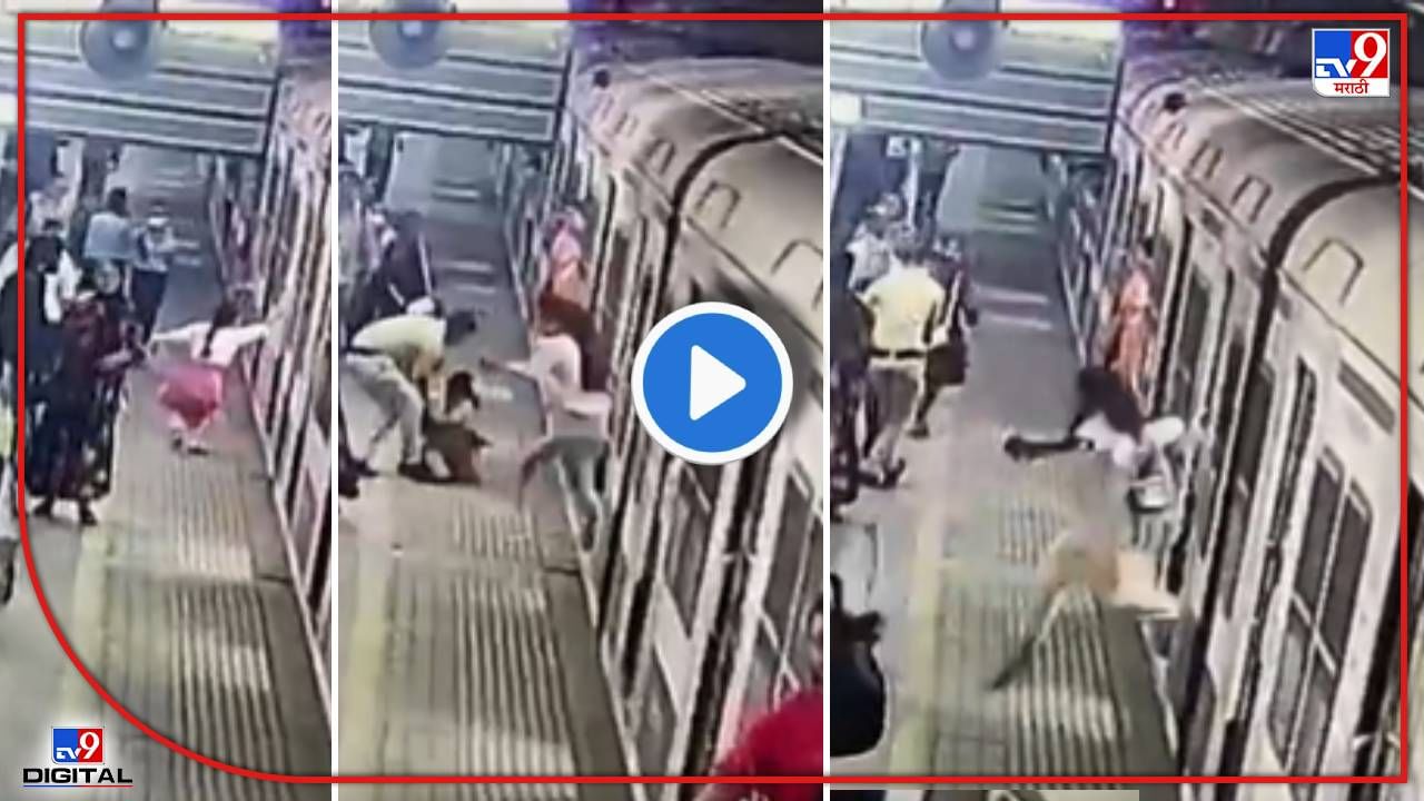 CCTV : तिघा मैत्रिणींच्या चालत्या लोकलमधून एकामागोमाग एक उड्या! असं का केलं तिघींनी? Video बघाच