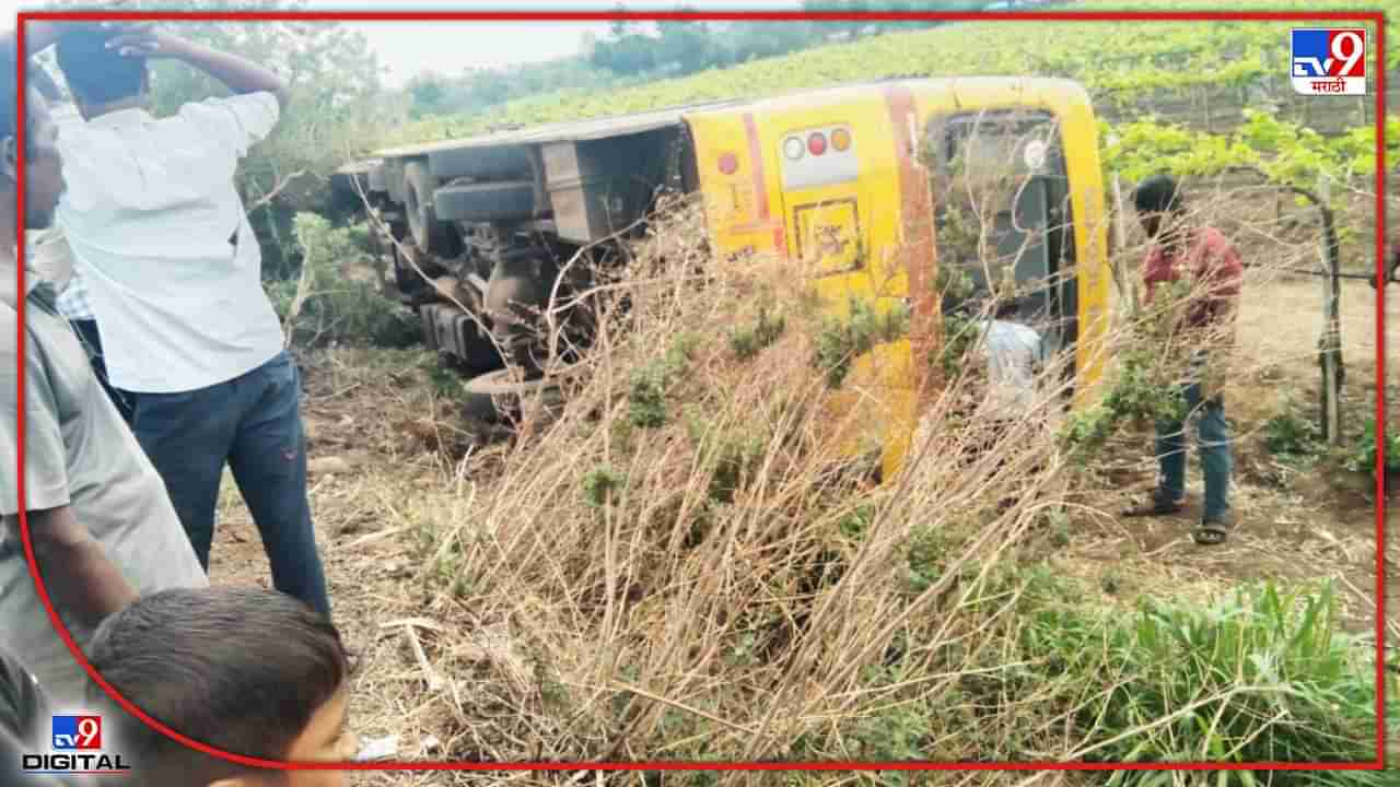 School Bus Accident : सांगली जिल्ह्यातील मिरजमध्ये स्कूल बस पटली! 7 ते 8 विद्यार्थी जखमी