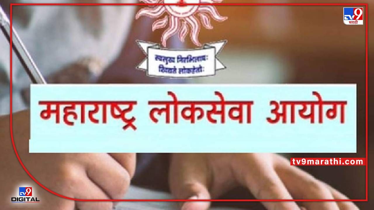 MPSC : एमपीएसीच्या परीक्षेच्या उत्तरसुचीत चुका, लोकसेवा आयोगाकडे विद्यार्थ्यांनी सादर केले पुरावे