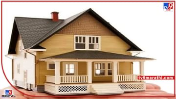 Housing Sale : स्वप्नातील इमल्याला महागाईचा सुरुंग! चालू आर्थिक वर्षात घरांच्या किंमती वाढणार