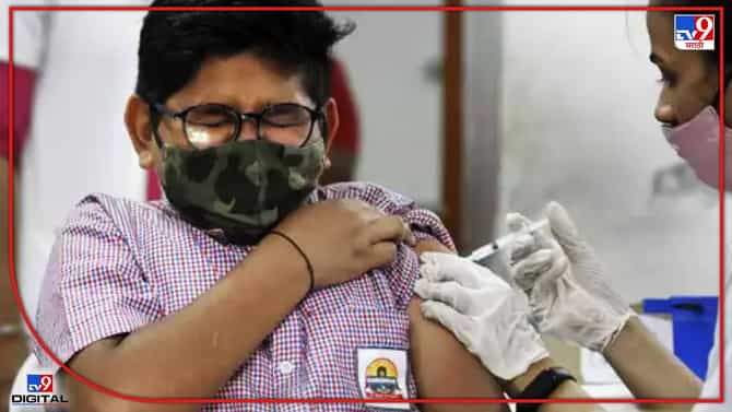 Corona Vaccine : 6 ते 12 वर्षाच्या मुलांना कोरोना लस देण्याचा निर्णय, कधीपासून घेता येणार Covaxinचा डोस?