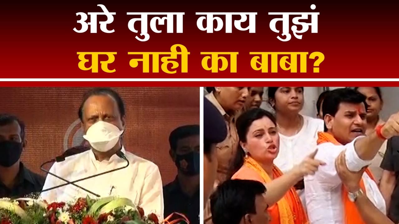 Video : अरे तुला काय तुझं घर नाही का बाबा? अजित दादांनी घेतला राणा दाम्पत्याचा समाचार