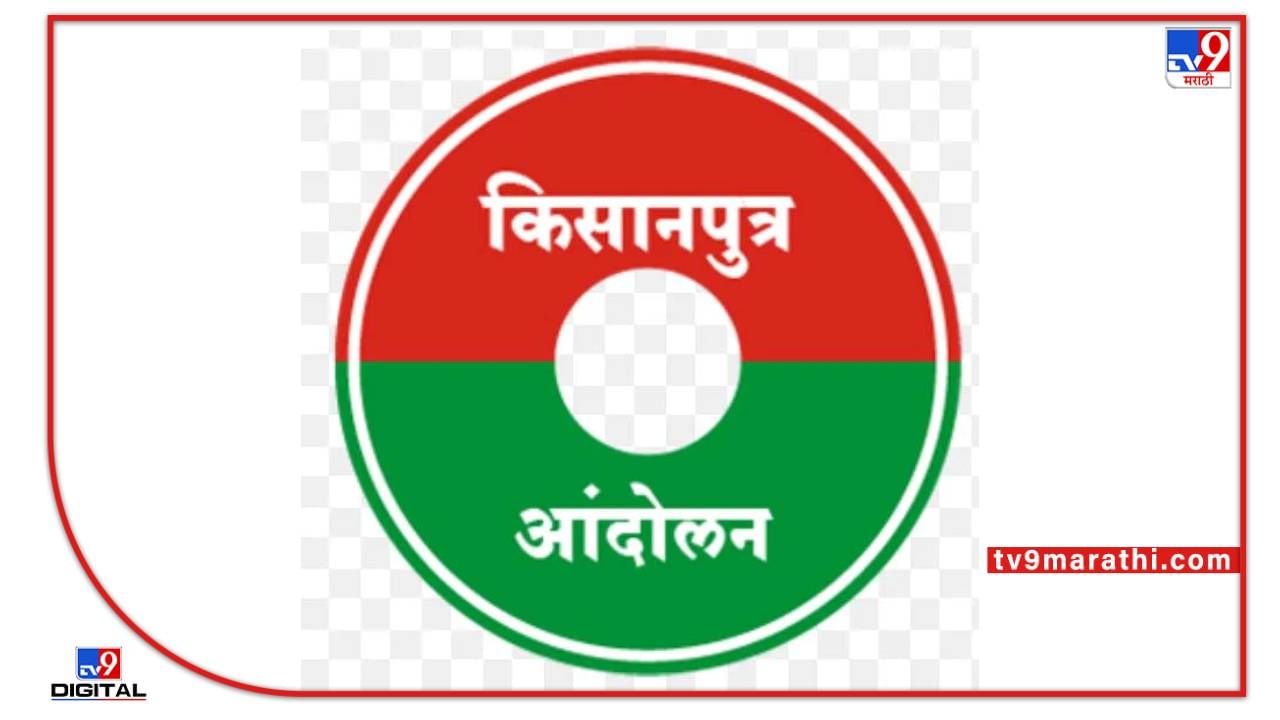 Pune : पुण्यात किसानपुत्रांचा आसूड कडाडणार; शेतकऱ्यांसाठी विषारी साप ठरलेल्या कायद्यांविरोधात एल्गार Pune : पुण्यात किसानपुत्रांचा आसूड कडाडणार; शेतकऱ्यांसाठी विषारी साप ठरलेल्या कायद्यांविरोधात एल्गार