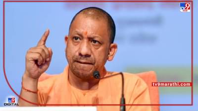 Decree of Chief Yogi : केवळ तुमचीच नाही, तर पत्नी-मुलगा-मुलगी-सून यांच्याही मालमत्तेचा तपशील द्या, मुख्यमंत्री योगींचे फर्मान