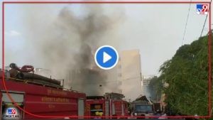 Pune Fire : पुण्यातल्या कोंढव्यात भीषण आग, अग्निशमन दलाच्या 10 गाड्या घटनास्थळी