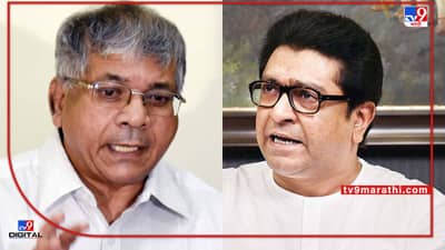 Prakash Ambedkar on MNS: राज ठाकरेंची 3 मे रोजी सभा, तर प्रकाश आंबेडकरांचा 1 मे रोजी शांती मार्च; आंबेडकर म्हणतात, त्या दिवशी काहीही घडेल!