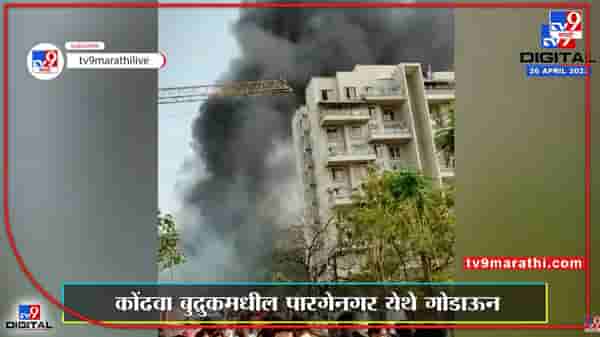 पुण्यात वारंवार आगीच्या घटना !
