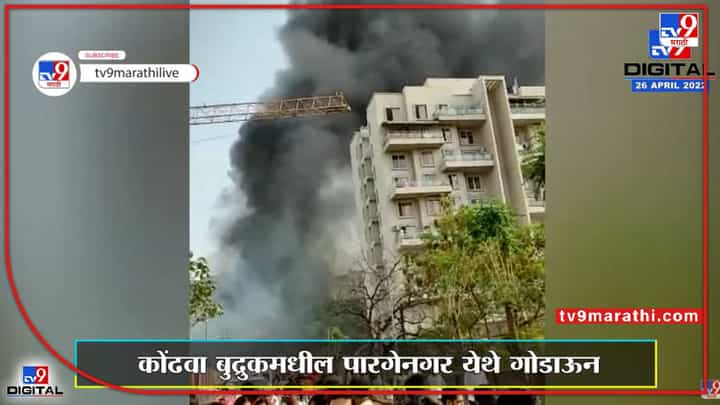 पुण्यात वारंवार आगीच्या घटना ! पुण्यात वारंवार आगीच्या घटना !