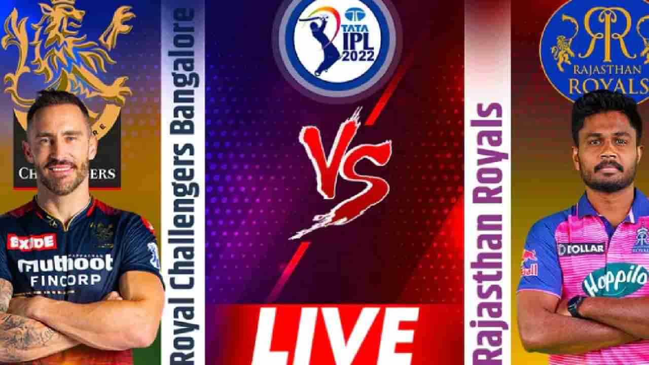 RCB vs RR Highlights, IPL 2022: राजस्थानचा RCB वर 29 धावांनी रॉयल विजय, पॉइंटस टेबलमध्ये टॉपवर