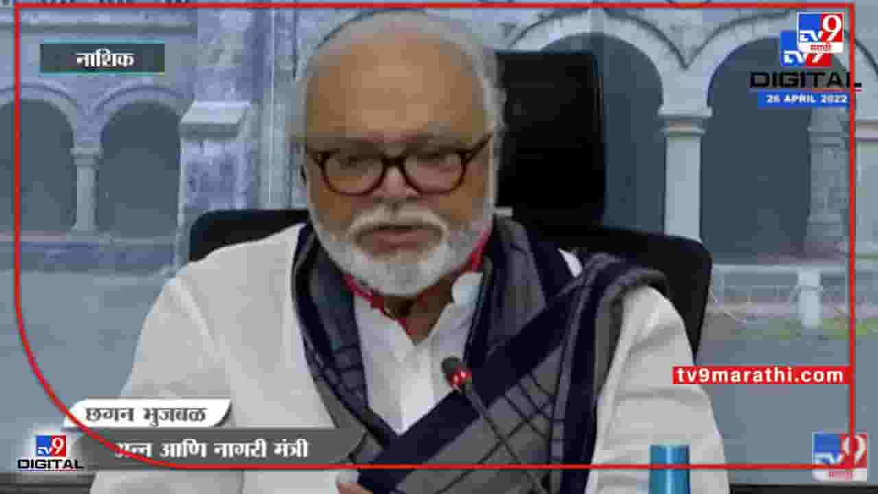 Chhagan Bhujbal Uncut PC : पवारांचा हात धरून राजकारण शिकलो, असं मोदींनीही सांगितलंय : छगन भुजबळ