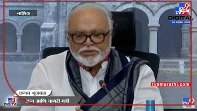 Chhagan Bhujbal Uncut PC : पवारांचा हात धरून राजकारण शिकलो, असं मोदींनीही सांगितलंय : छगन भुजबळ