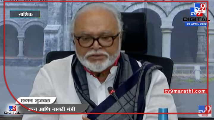 Chhagan Bhujbal Uncut PC : पवारांचा हात धरून राजकारण शिकलो, असं मोदींनीही सांगितलंय : छगन भुजबळ Chhagan Bhujbal Uncut PC : पवारांचा हात धरून राजकारण शिकलो, असं मोदींनीही सांगितलंय : छगन भुजबळ