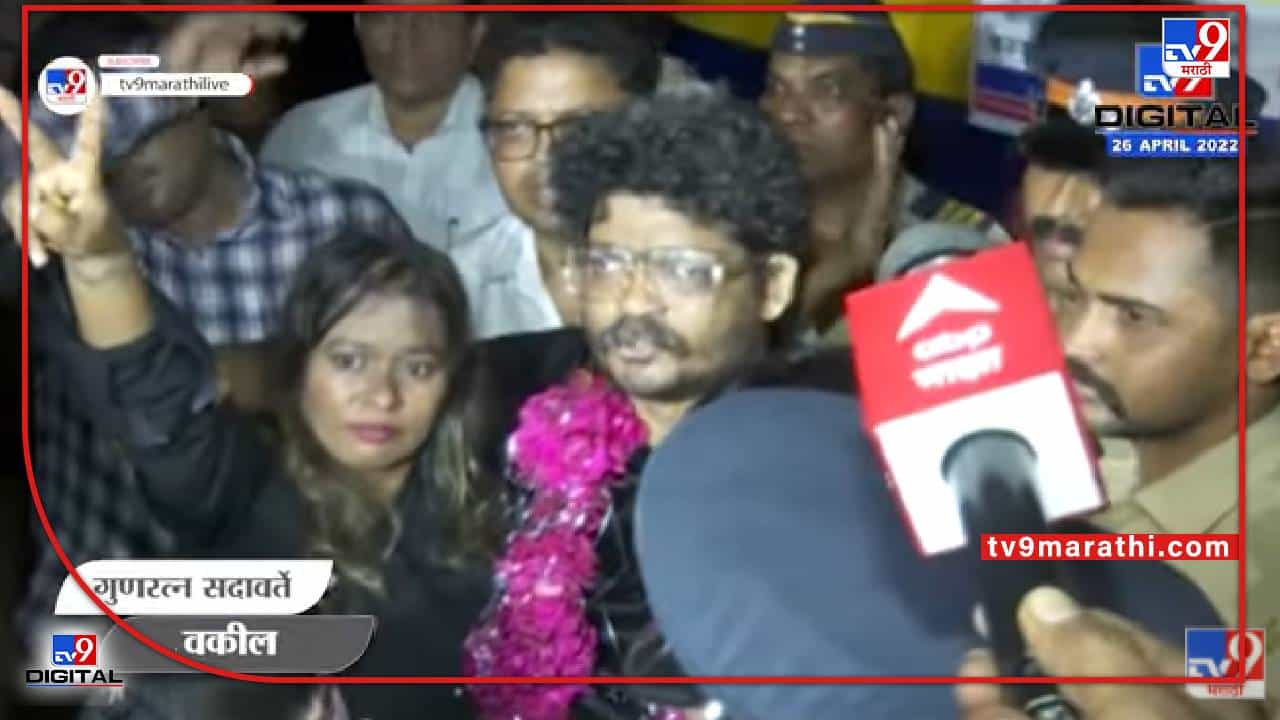 Gunaratna Sadavarte Get Relief : 18 दिवसांच्या कोठडीनंतर सदावर्तेंची सुटका, बाहेर येऊन काय म्हणाले!