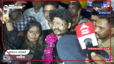 Gunaratna Sadavarte Get Relief : 18 दिवसांच्या कोठडीनंतर सदावर्तेंची सुटका, बाहेर येऊन काय म्हणाले!