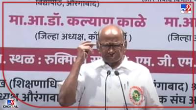 Sharad Pawar Video : राज्याचा गाडा यशस्वीपणे हाकणाऱ्या पवारांना एक खातं मात्र जड गेलं! खुद्द पवारांनीच सांगितला किस्सा
