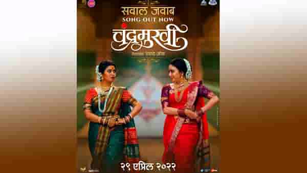 ‘चंद्रमुखी’मध्ये रंगणार अमृता- प्राजक्ताची जुगलबंदी, सिनेमा 29 एप्रिलपासून प्रदर्शित