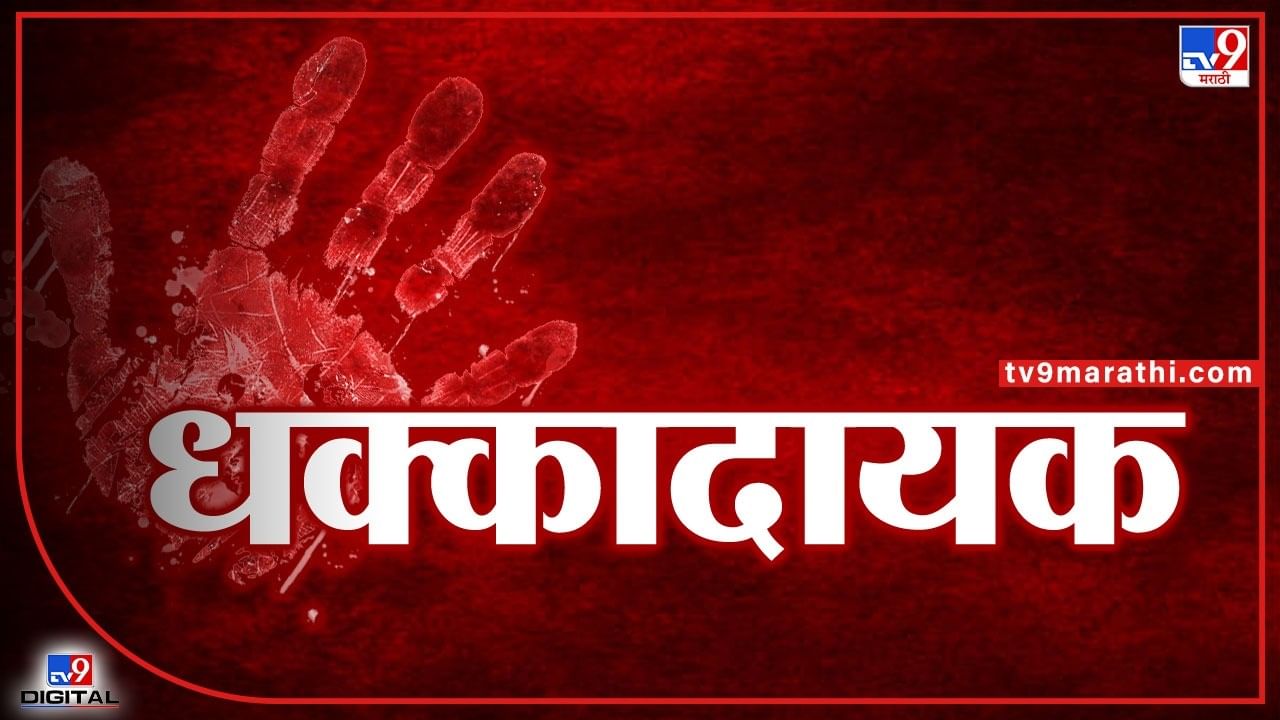 Ambernath Suicide : अंबरनाथमध्ये बेपत्ता इसमाची आत्महत्या, कुजलेल्या अवस्थेतील मृतदेह सापडला Ambernath Suicide : अंबरनाथमध्ये बेपत्ता इसमाची आत्महत्या, कुजलेल्या अवस्थेतील मृतदेह सापडला