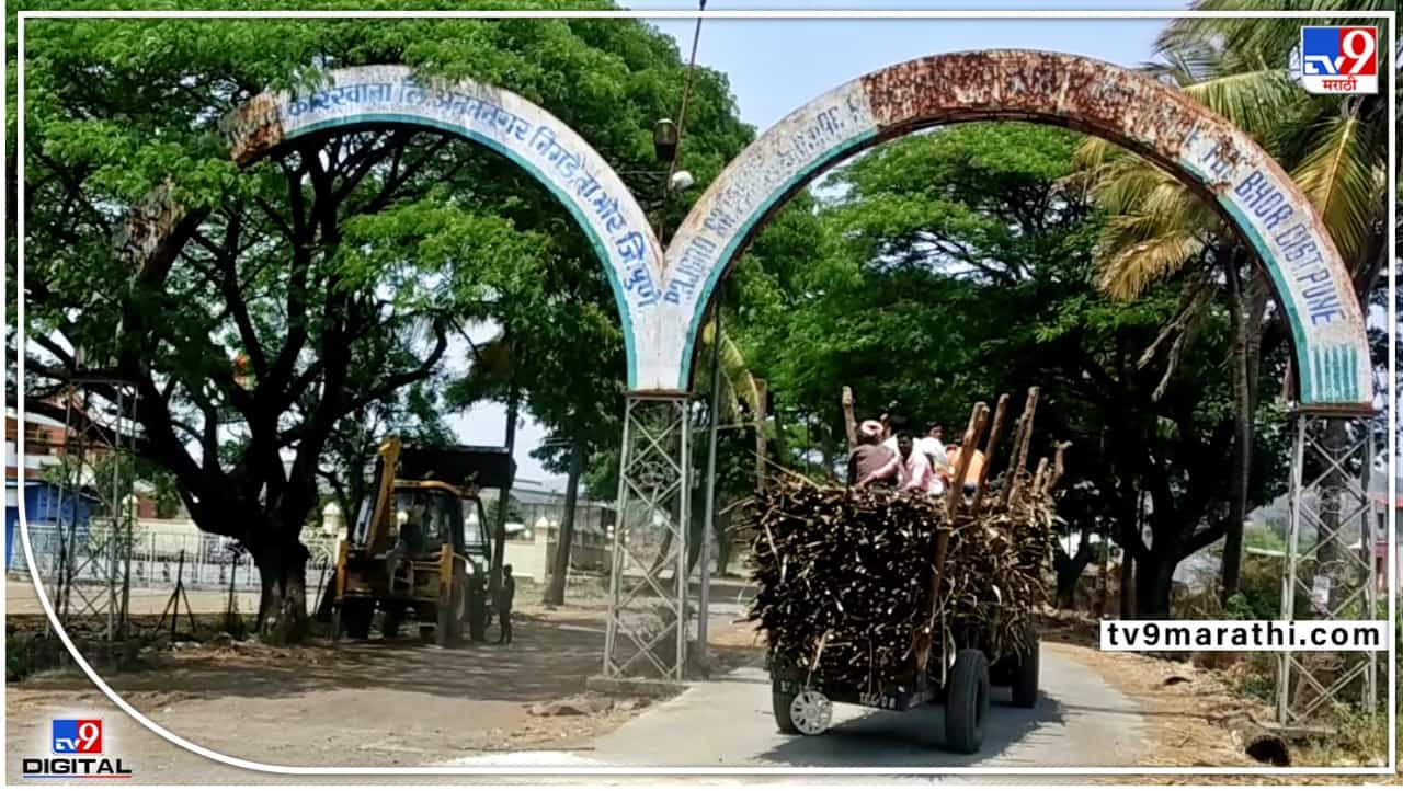 Election : पुण्यातल्या भोरच्या राजगड सहकारी साखर कारखान्याचा निवडणूक कार्यक्रम जाहीर, वाचा सविस्तर