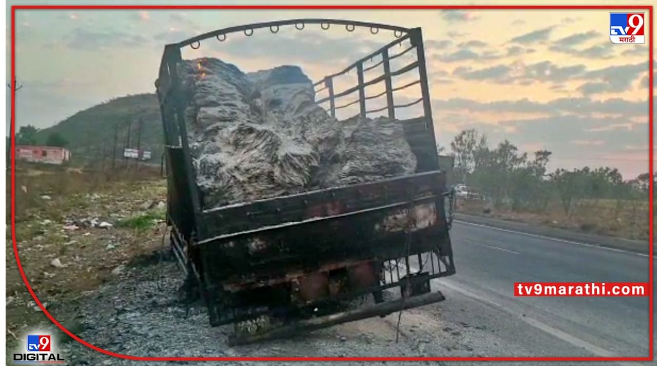 Pune fire incident : पुणे-नाशिक महामार्गावर आळेफाट्याजवळ ट्रक जळून खाक; कागदामुळे भडकली आग