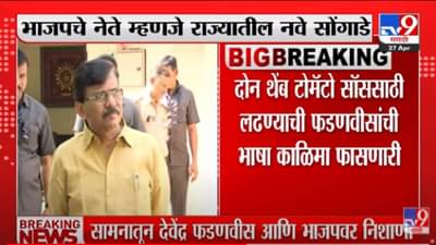 Saamana On Devendra Fadnavis : ‘फडणवीसांच्या ‘पांडू’गिरीवर ‘भाजपचे हवालदार’ चित्रपट बनेल’